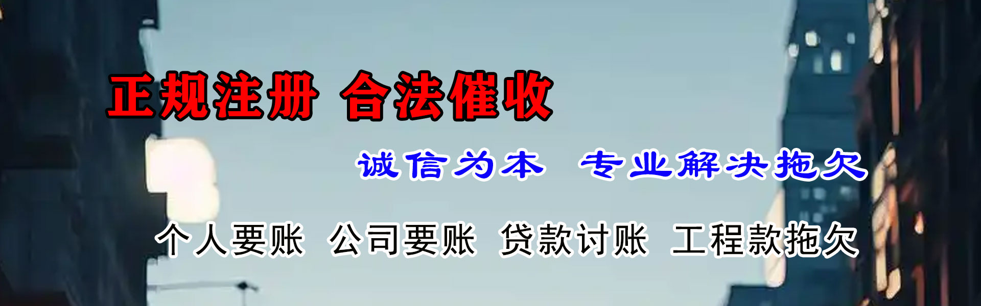 连云港讨账公司
